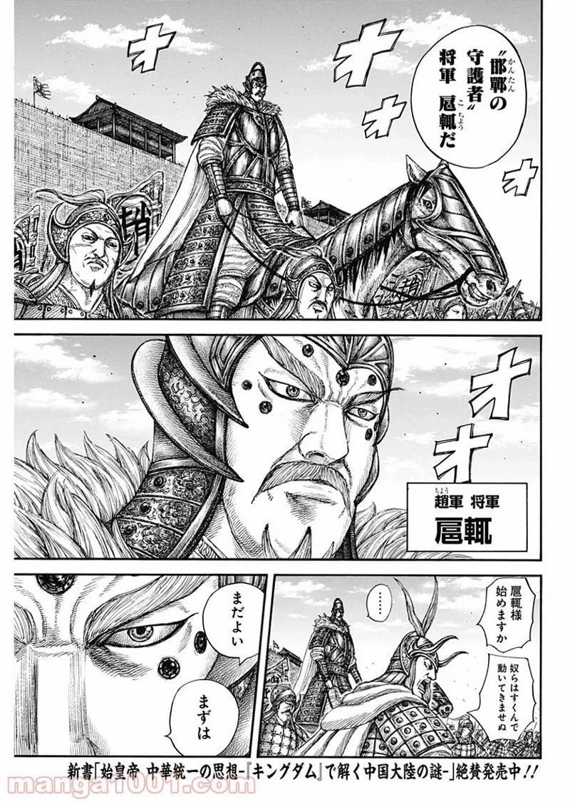 キングダム 第636話 - 15