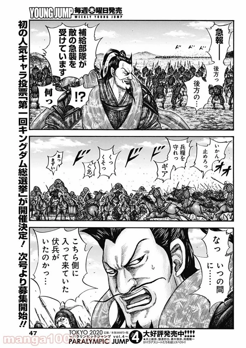キングダム 第636話 - 17