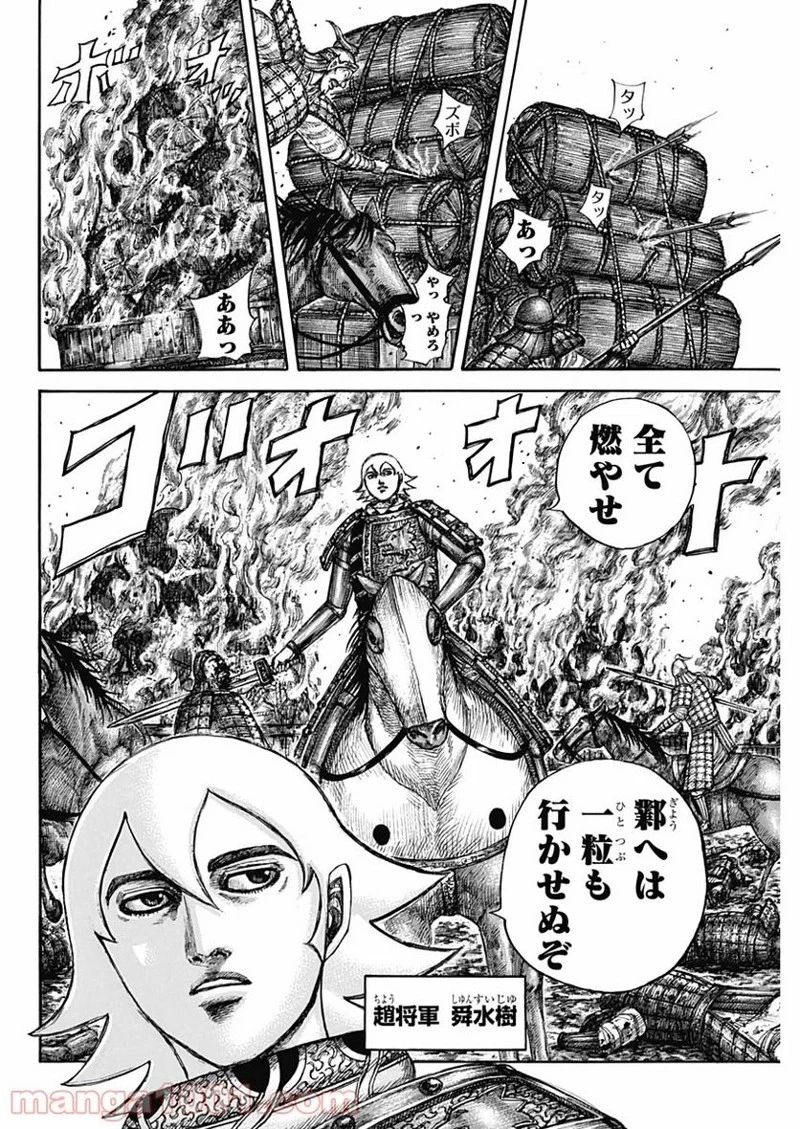 キングダム 第636話 - 18