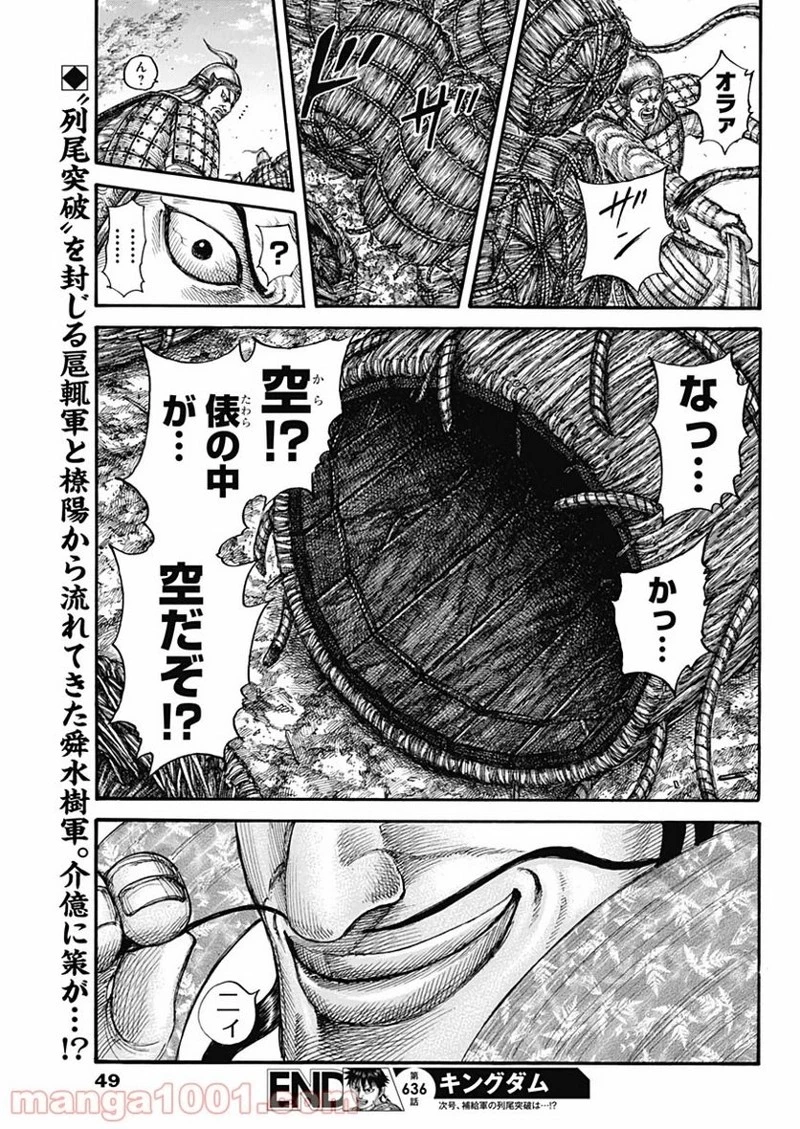 キングダム 第636話 - 19