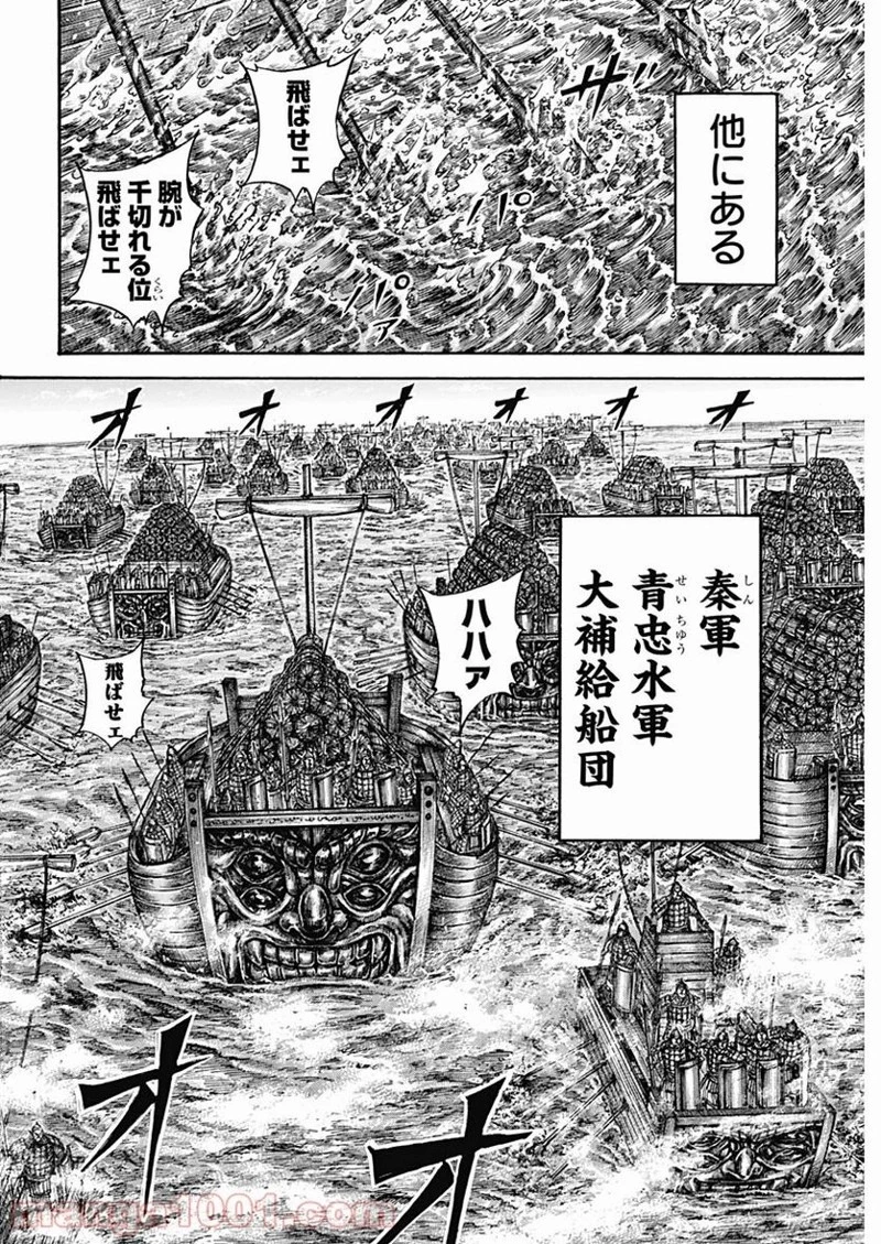 キングダム 第637話 - 4