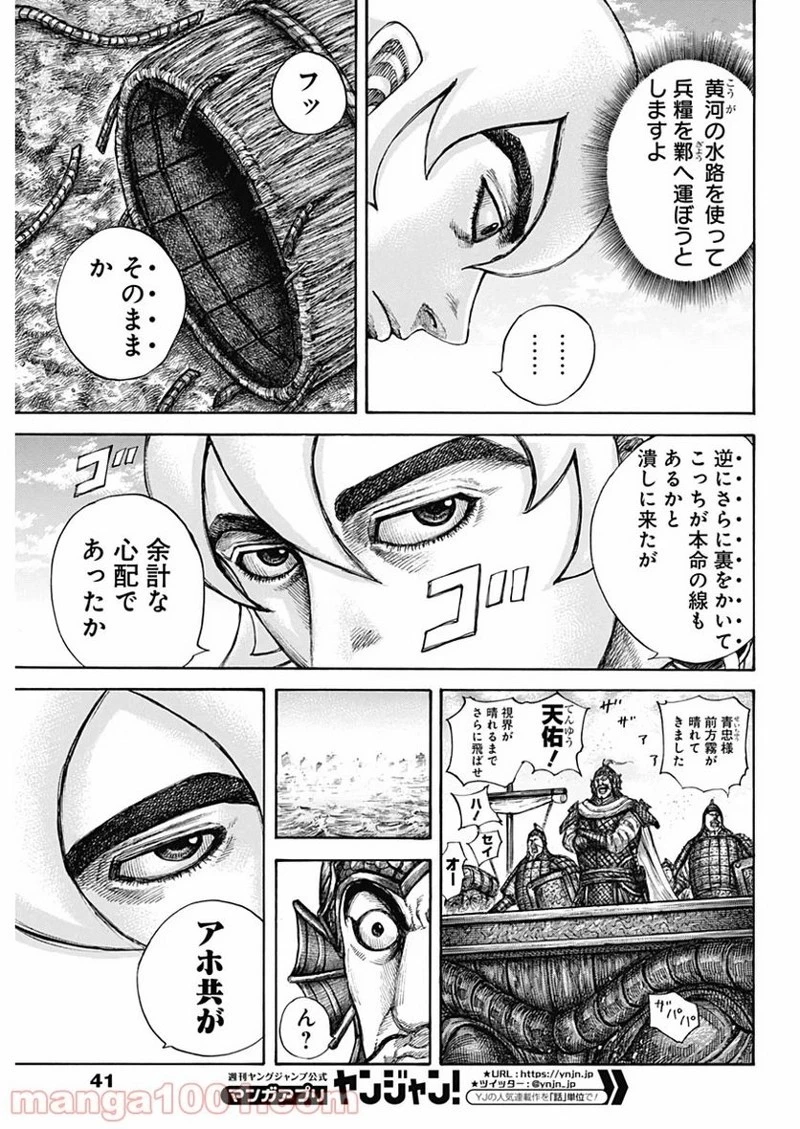 キングダム 第637話 - 7