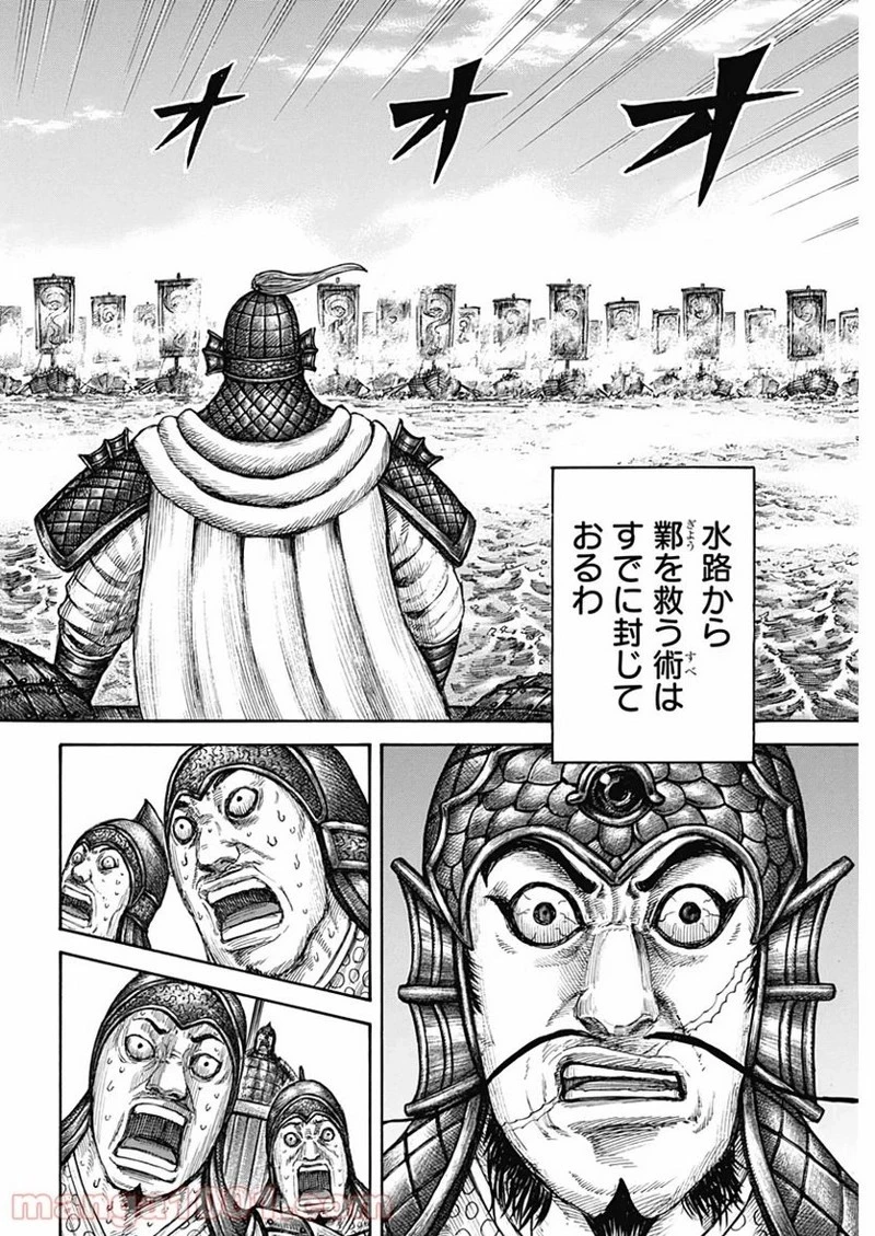 キングダム 第637話 - 8