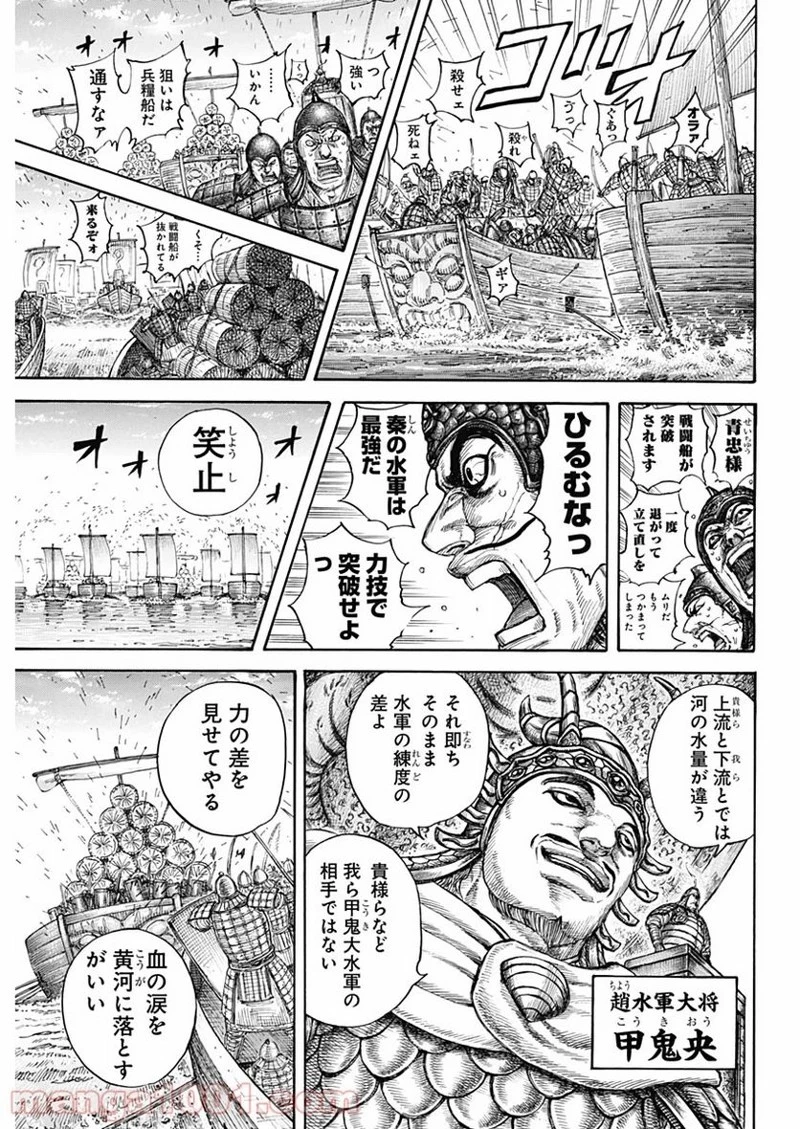 キングダム 第637話 - 11