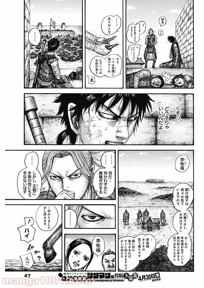 キングダム 第637話 - 13