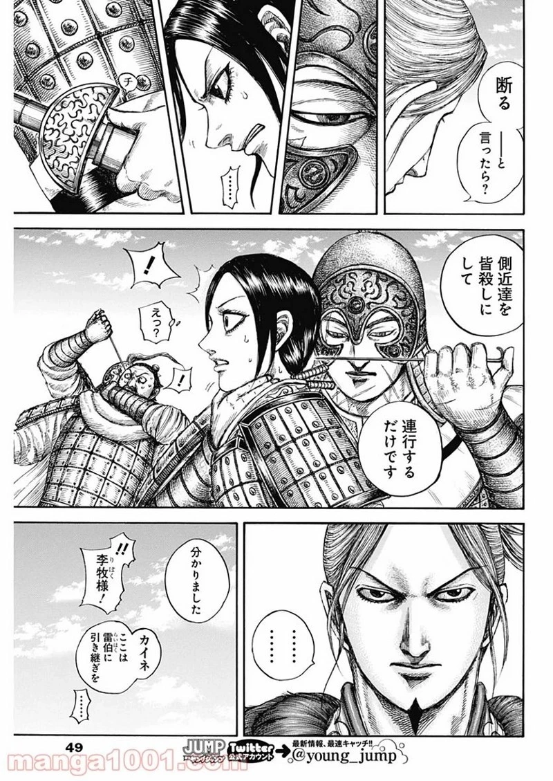 キングダム 第637話 - 15