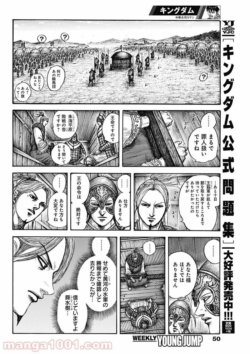キングダム 第637話 - 16
