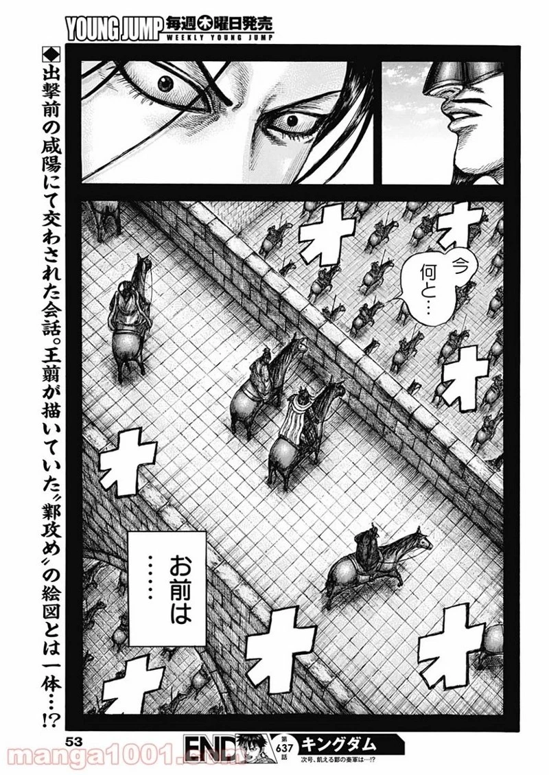 キングダム 第637話 - 19