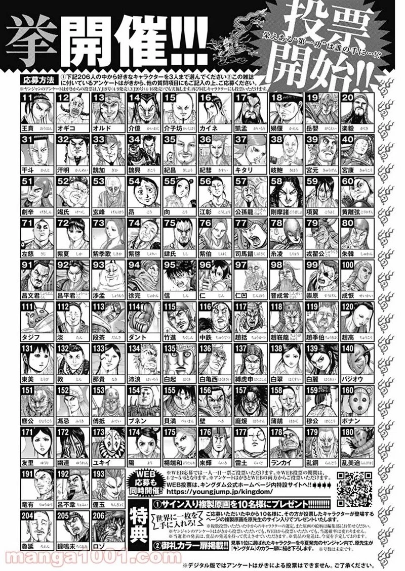 キングダム 第637話 - 20