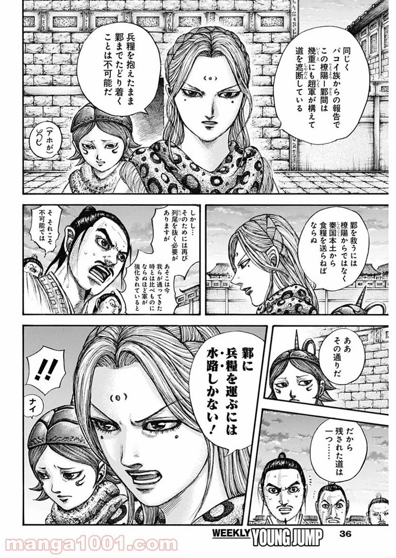 キングダム 第638話 - 4