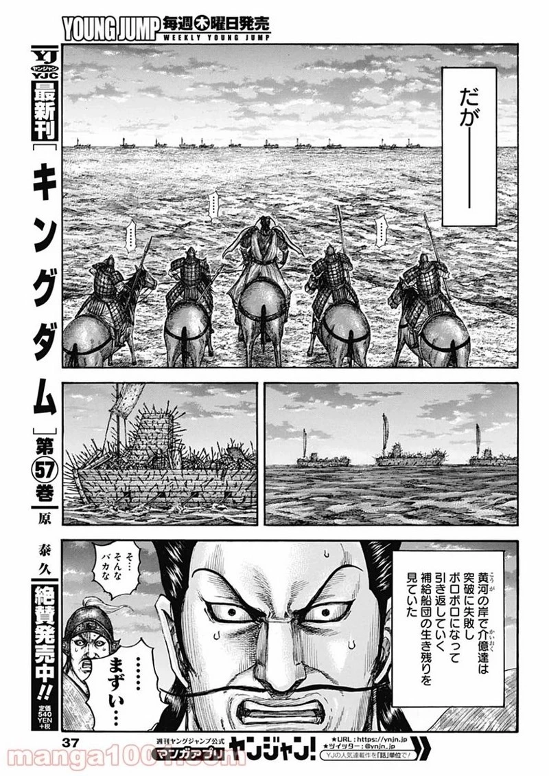 キングダム 第638話 - 5