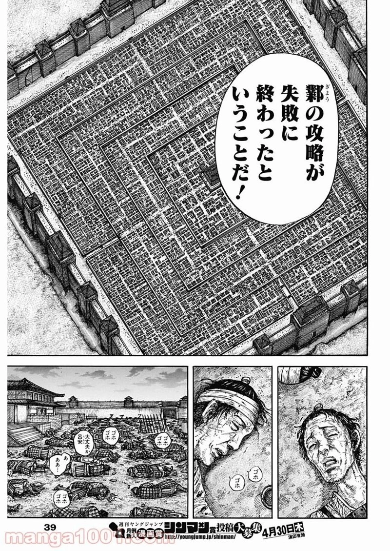 キングダム 第638話 - 7