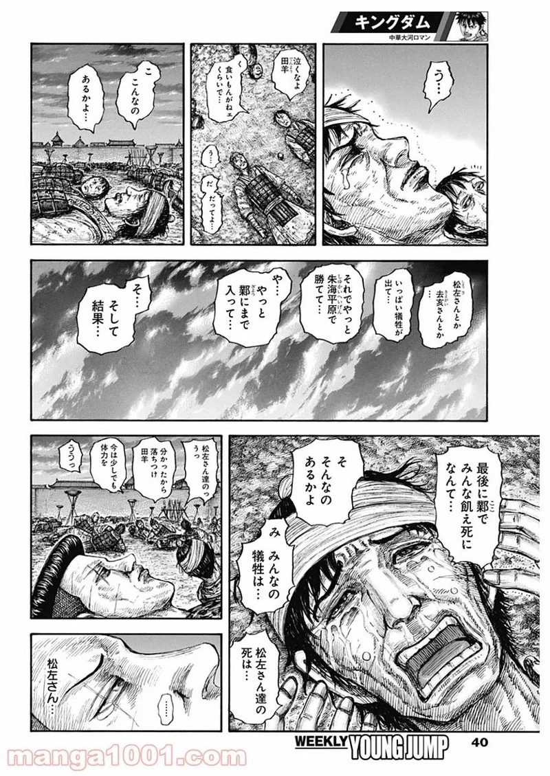 キングダム 第638話 - 8