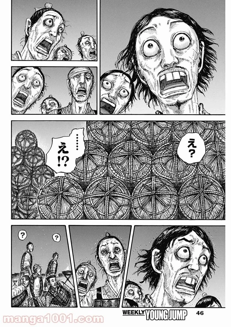 キングダム 第638話 - 14