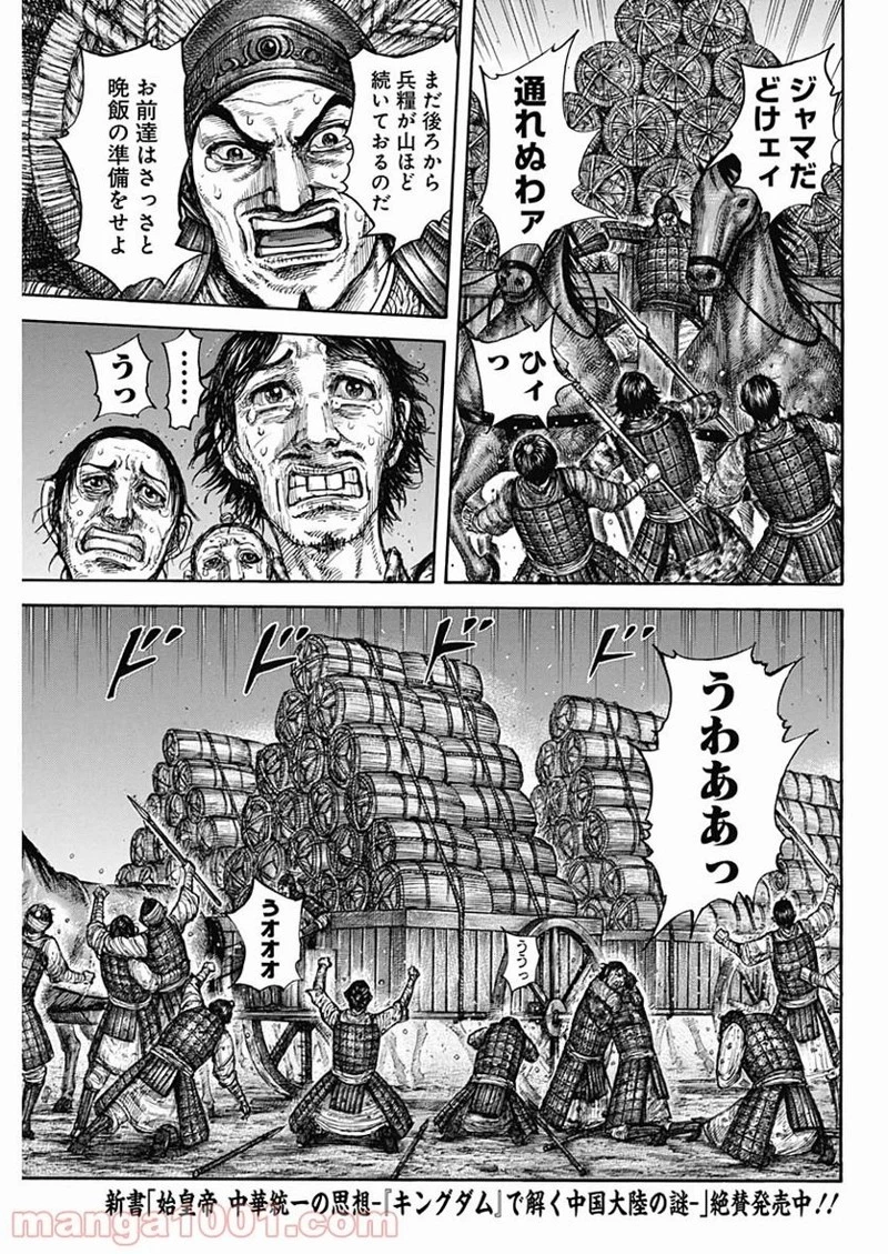 キングダム 第638話 - 15