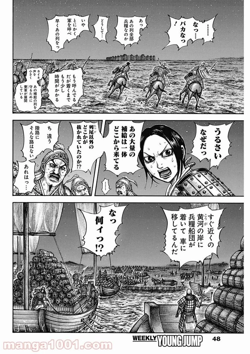 キングダム 第638話 - 16