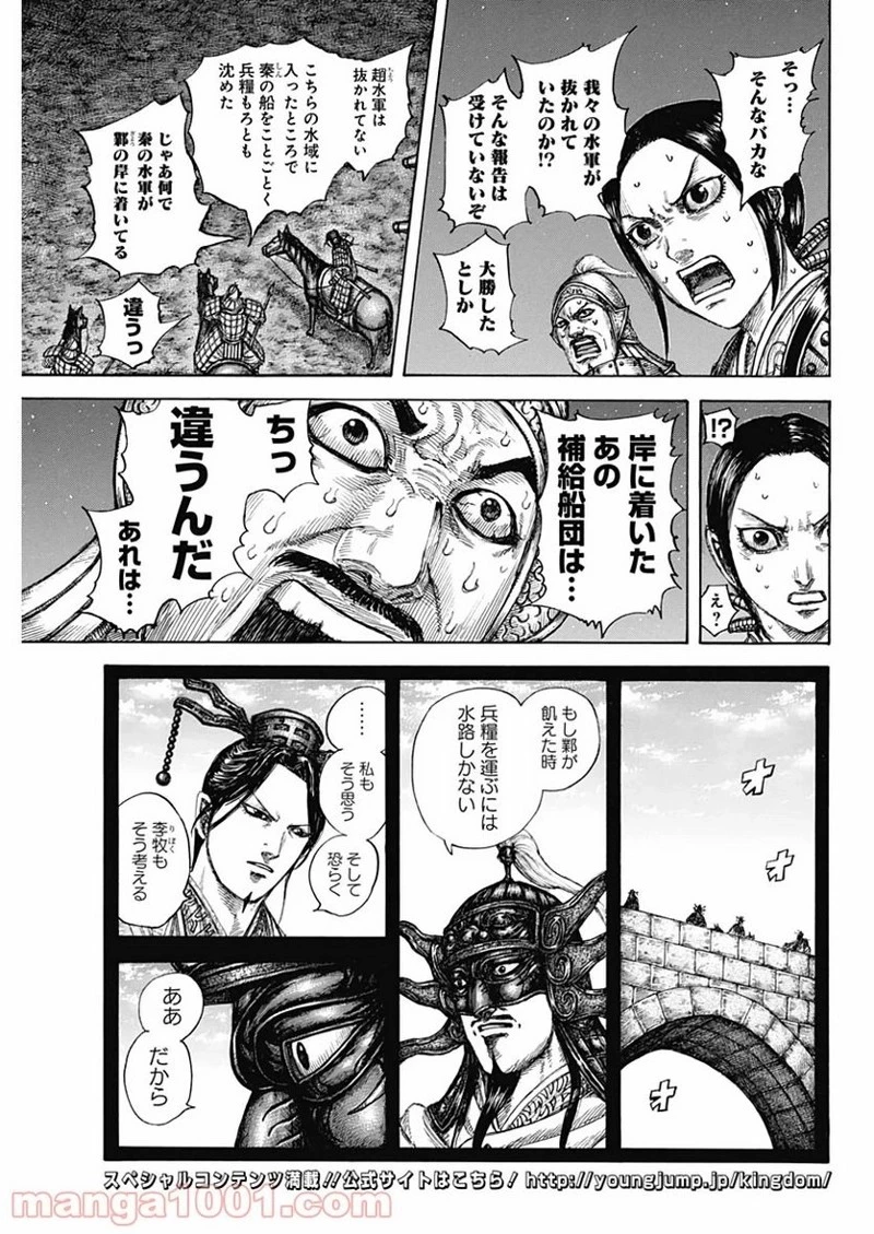 キングダム 第638話 - 17