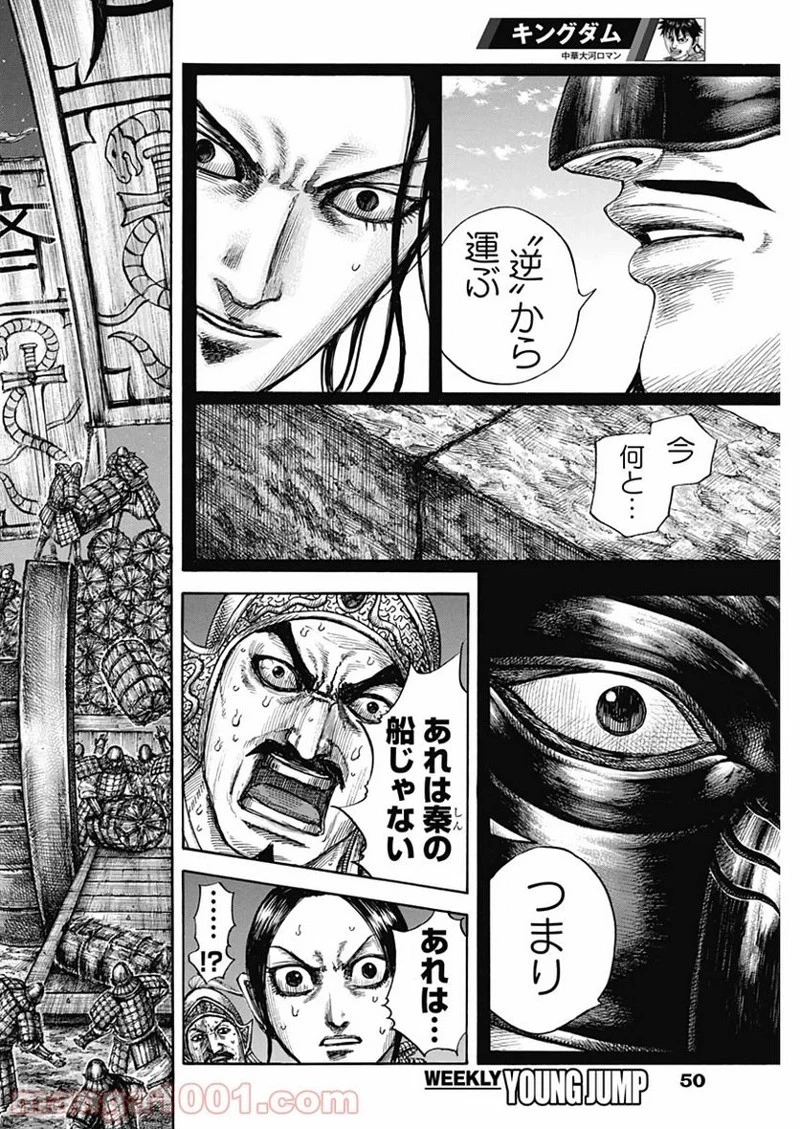 キングダム 第638話 - 18
