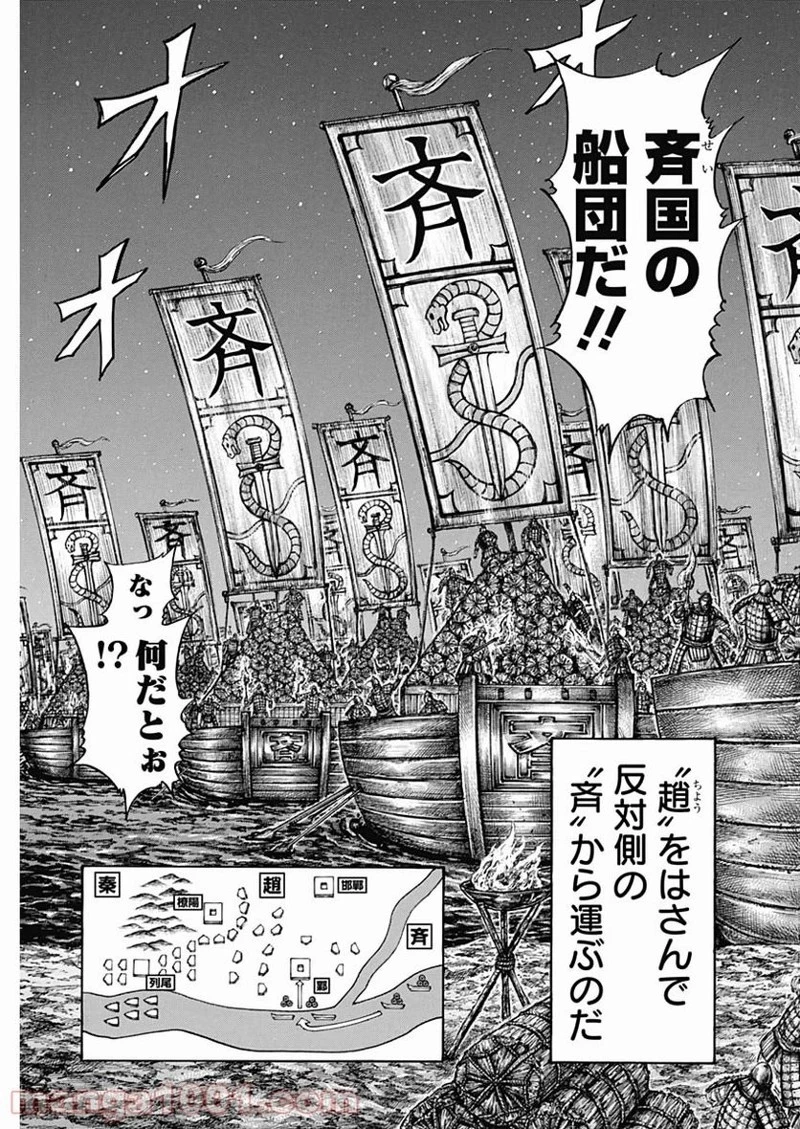 キングダム 第638話 - 19