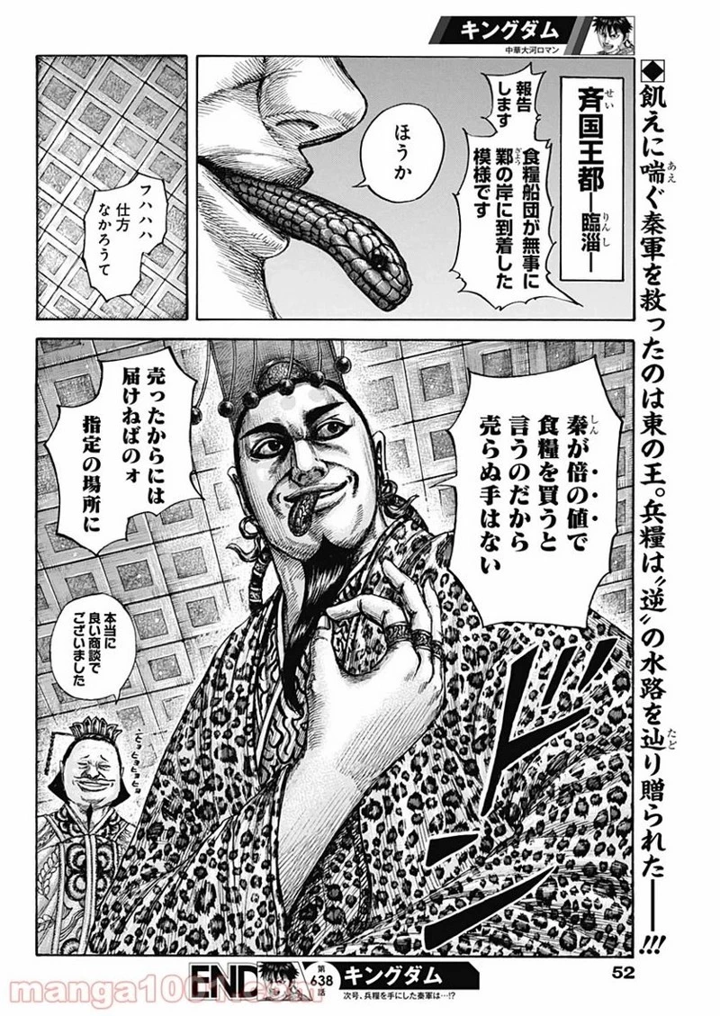 キングダム 第638話 - 20