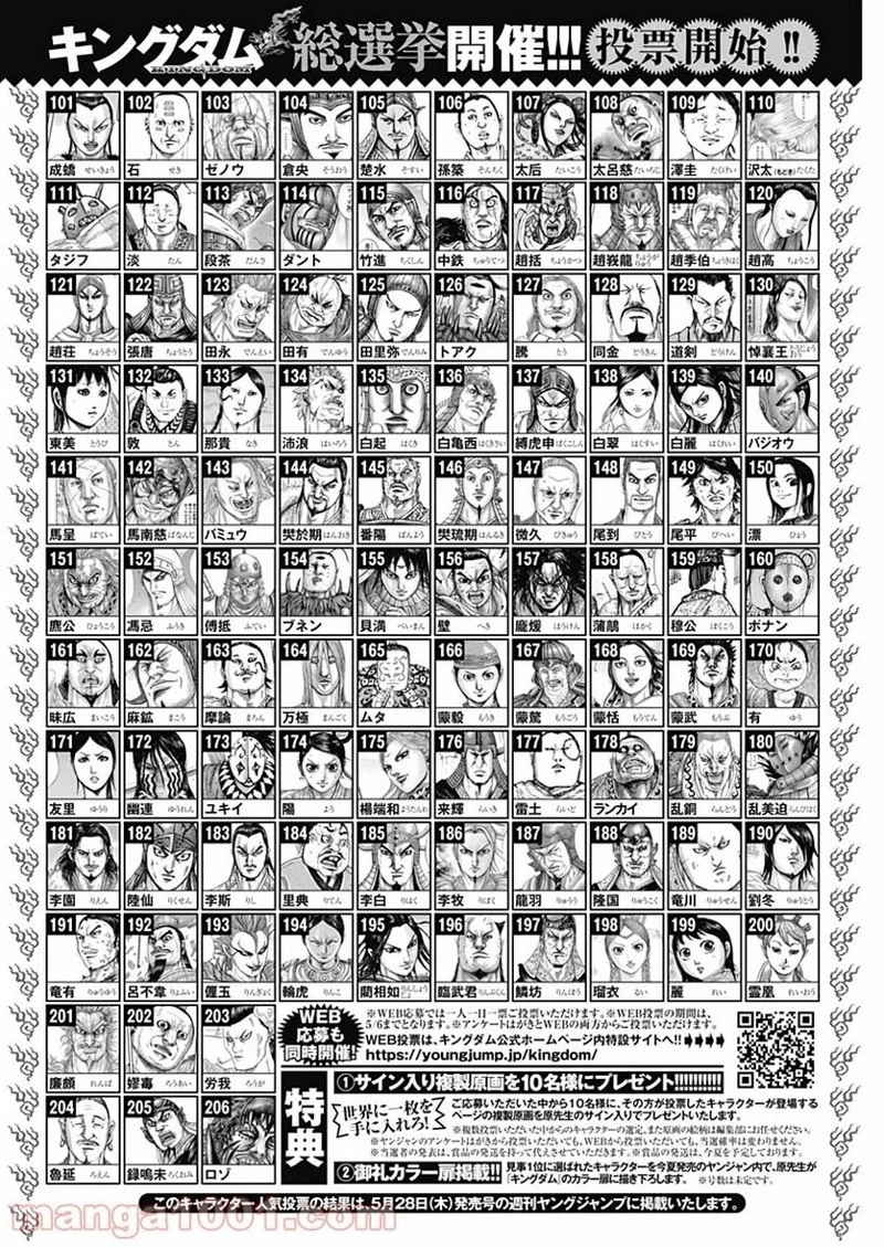 キングダム 第638話 - 22