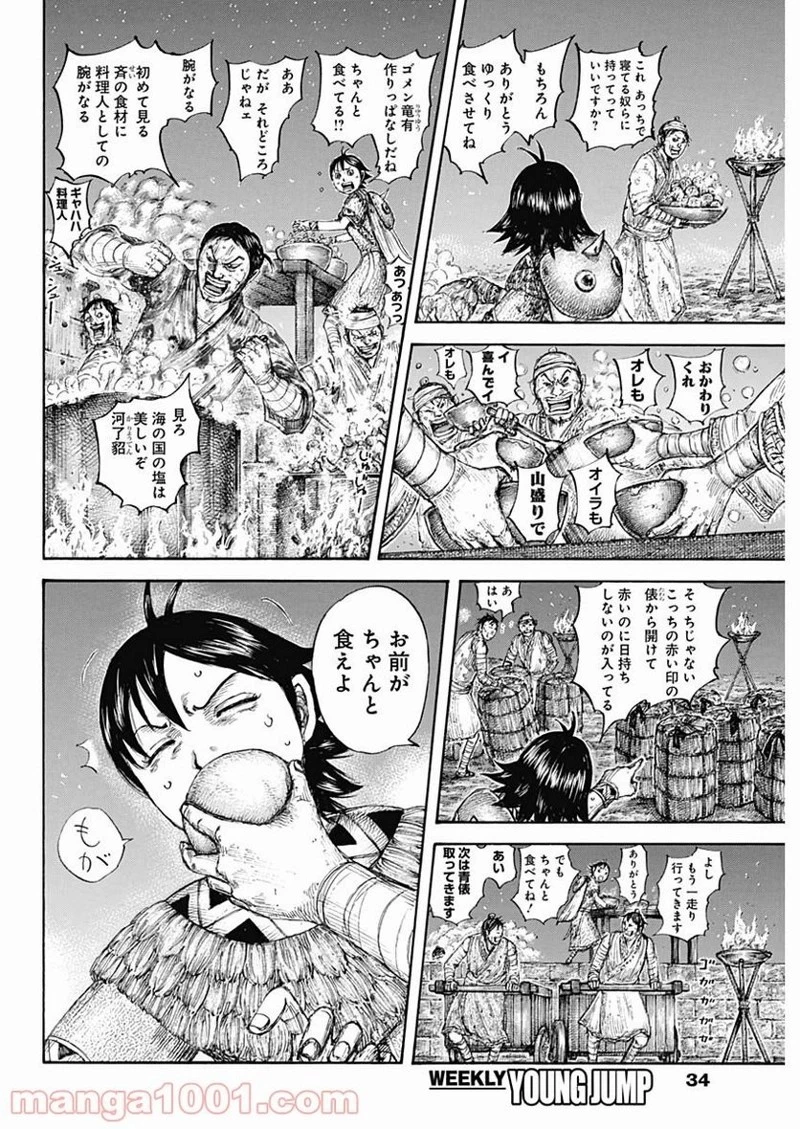 キングダム 第639話 - 4