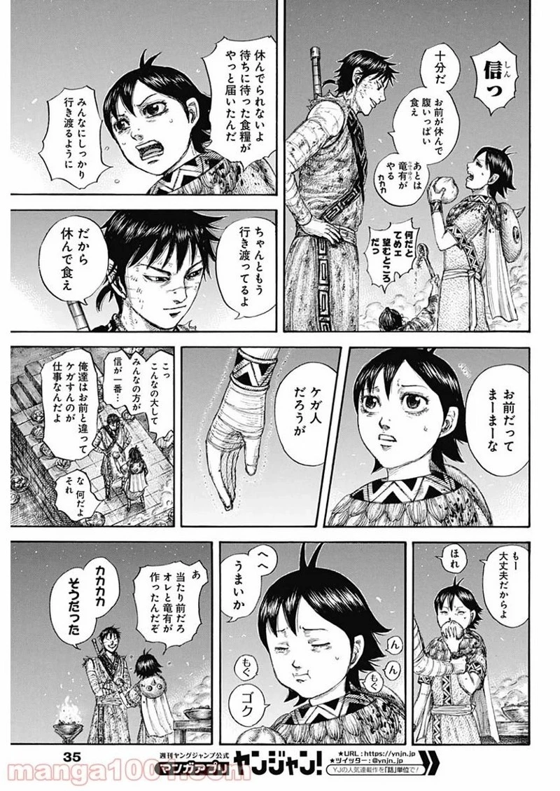 キングダム 第639話 - 5