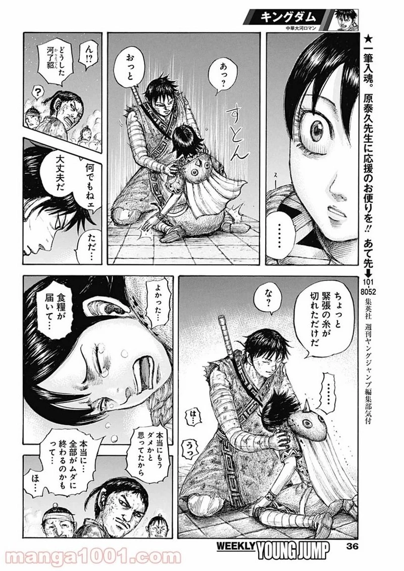 キングダム 第639話 - 6