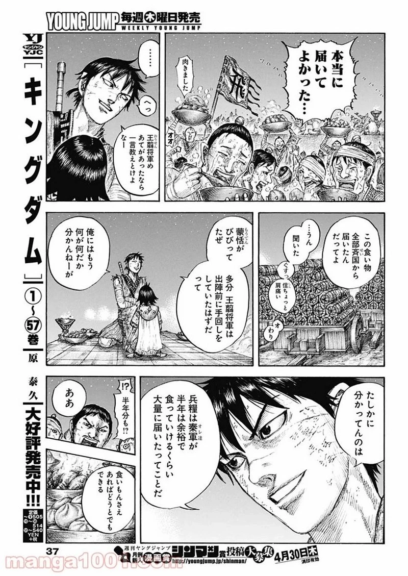 キングダム 第639話 - 7