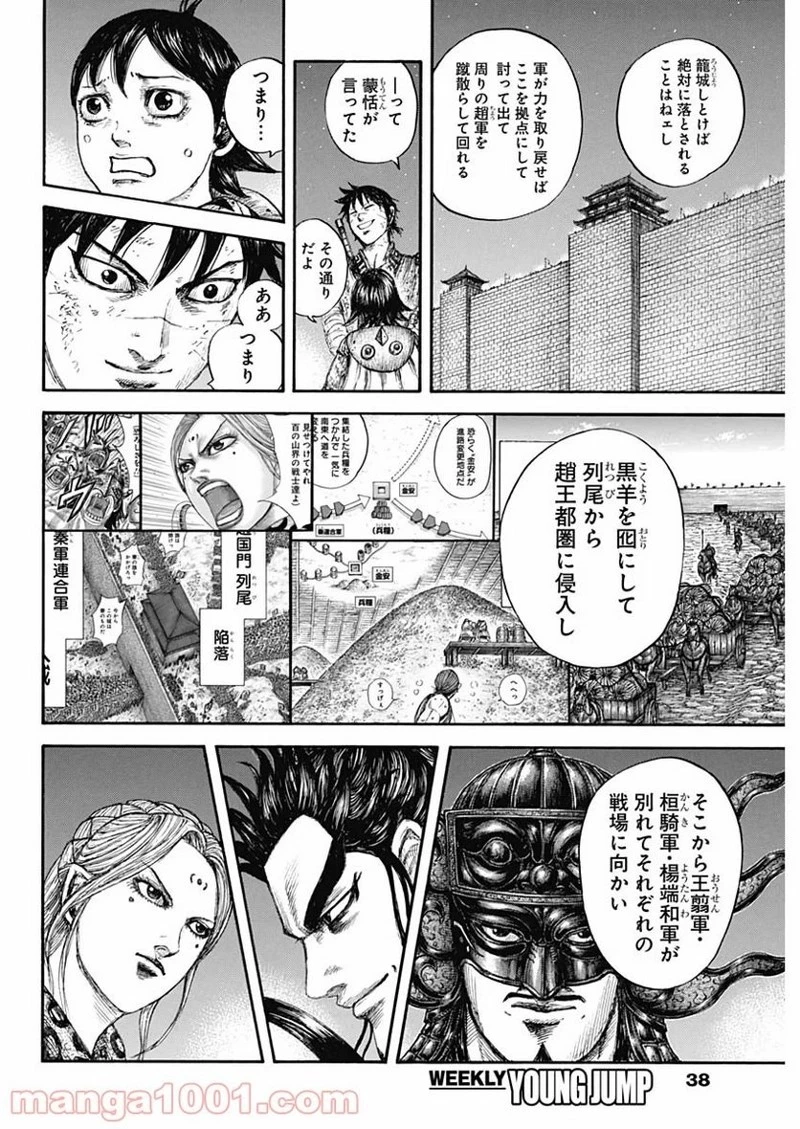 キングダム 第639話 - 8