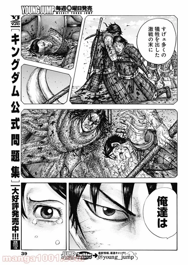 キングダム 第639話 - 9