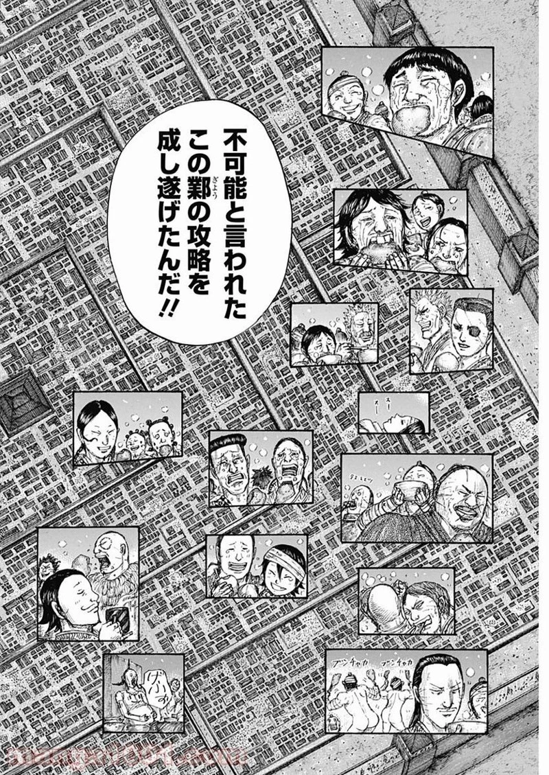 キングダム 第639話 - 10