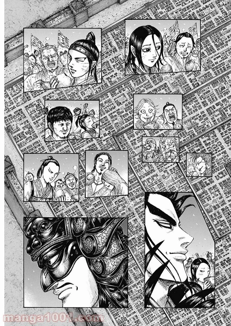 キングダム 第639話 - 11