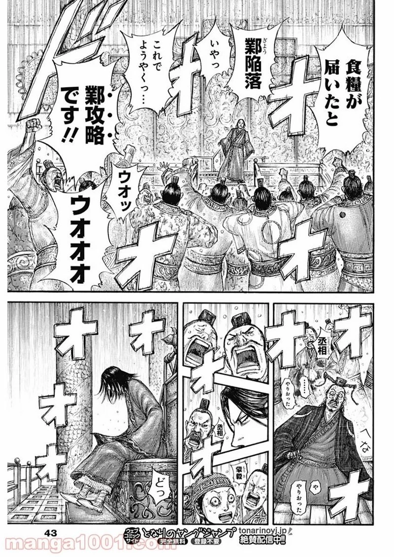 キングダム 第639話 - 13