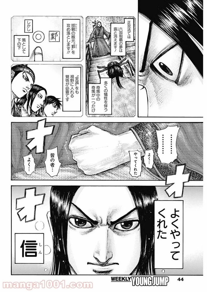 キングダム 第639話 - 14