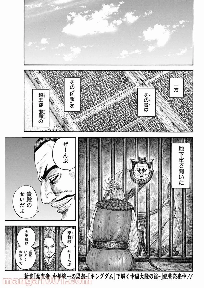 キングダム 第639話 - 15