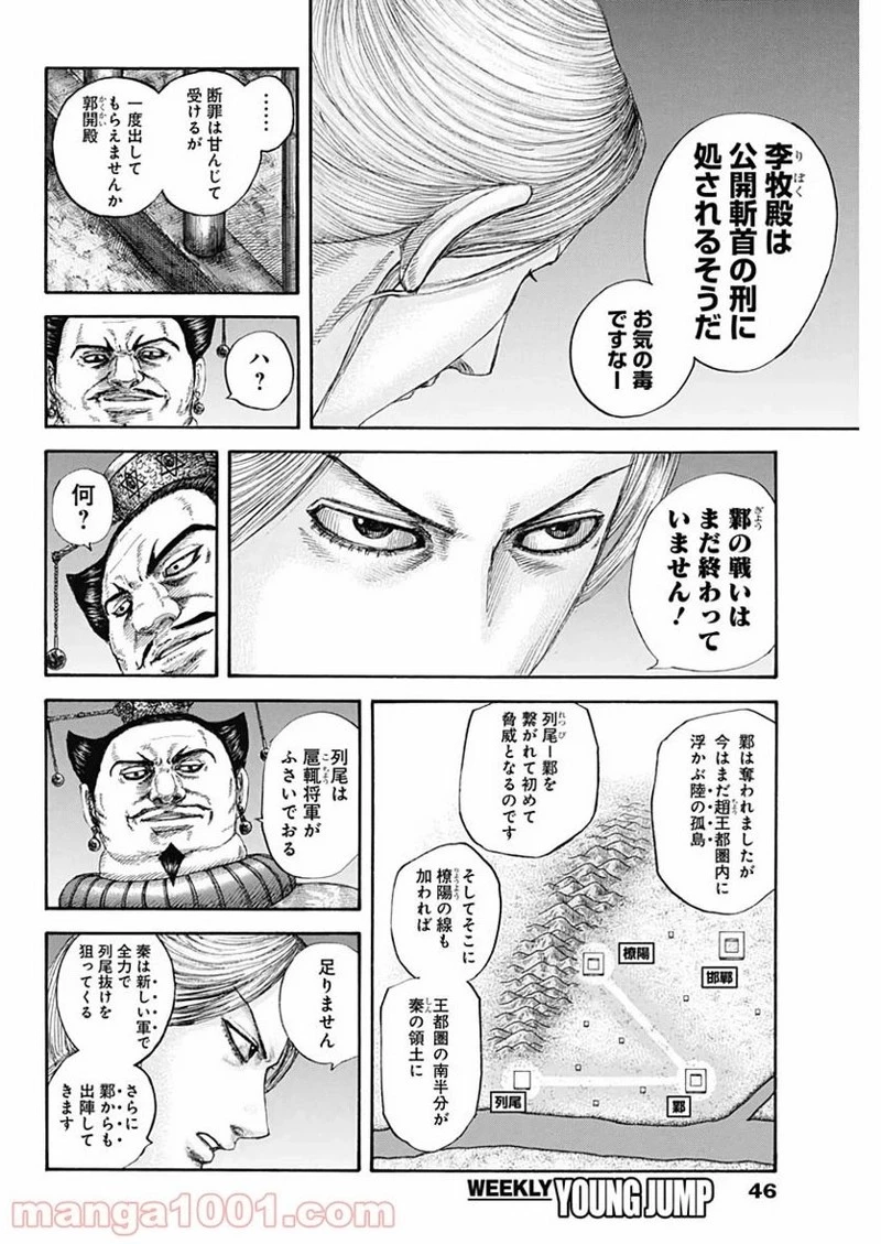 キングダム 第639話 - 16