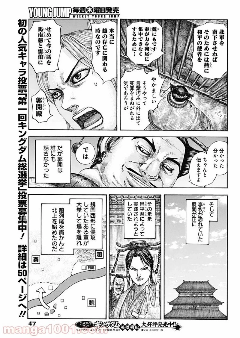キングダム 第639話 - 17