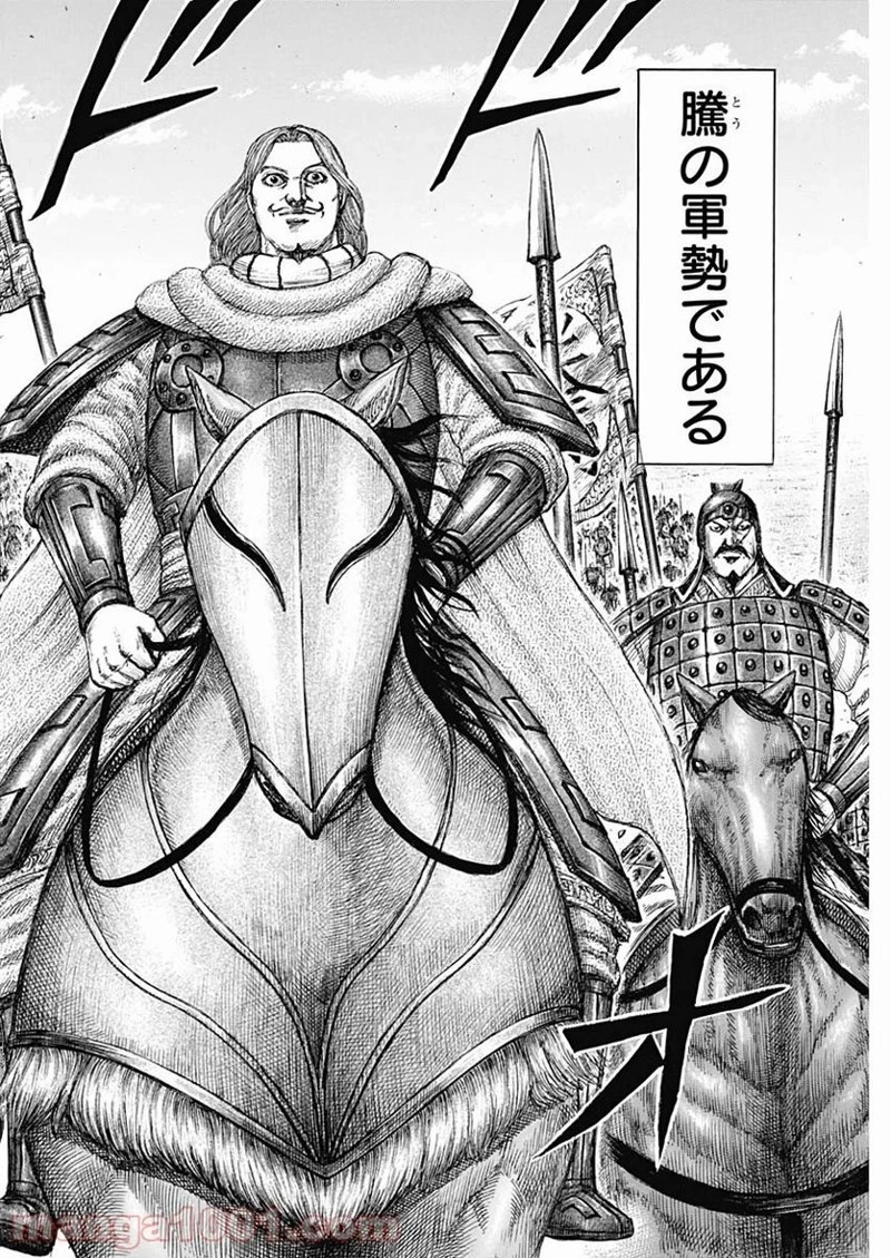 キングダム 第639話 - 18
