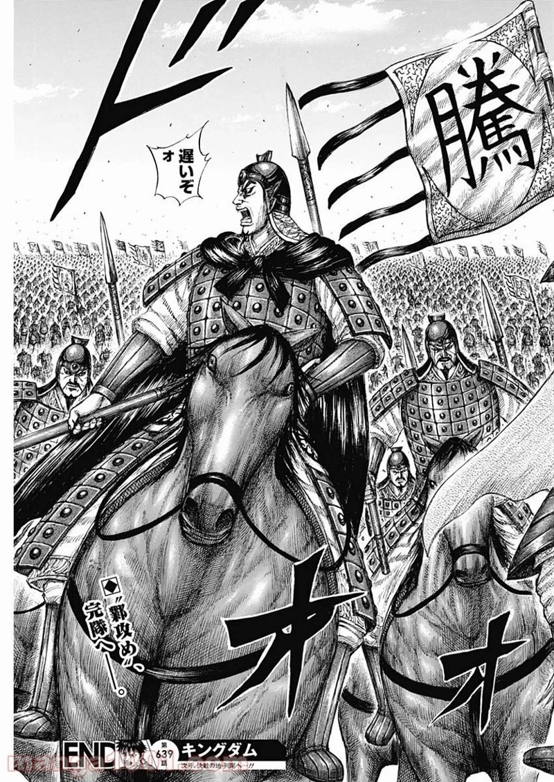 キングダム 第639話 - 19
