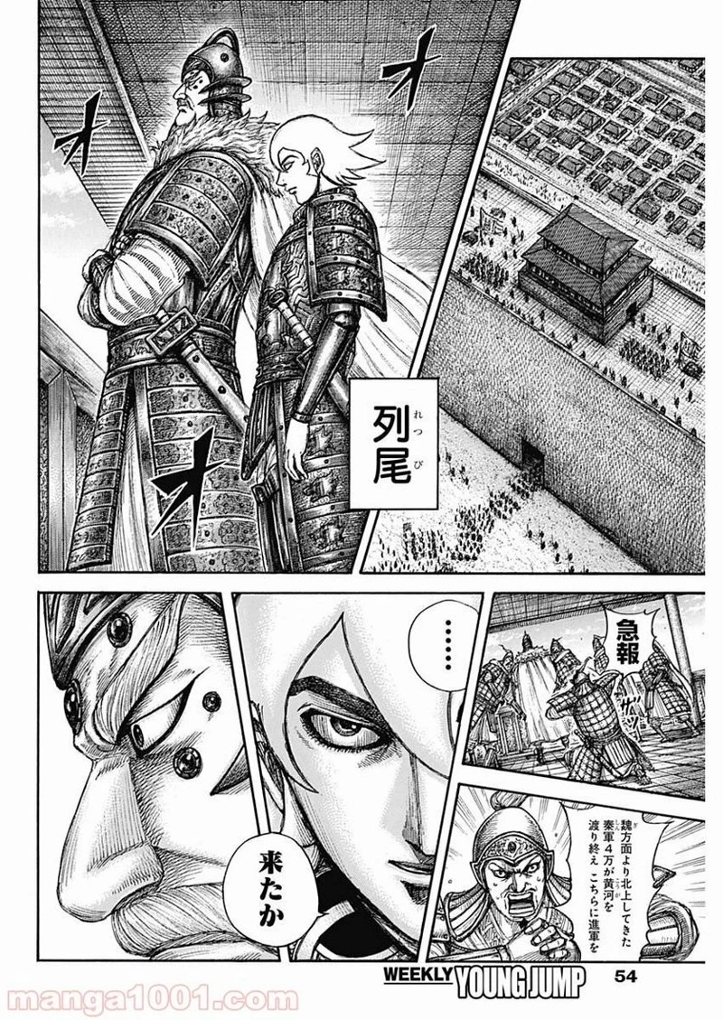 キングダム 第640話 - 4