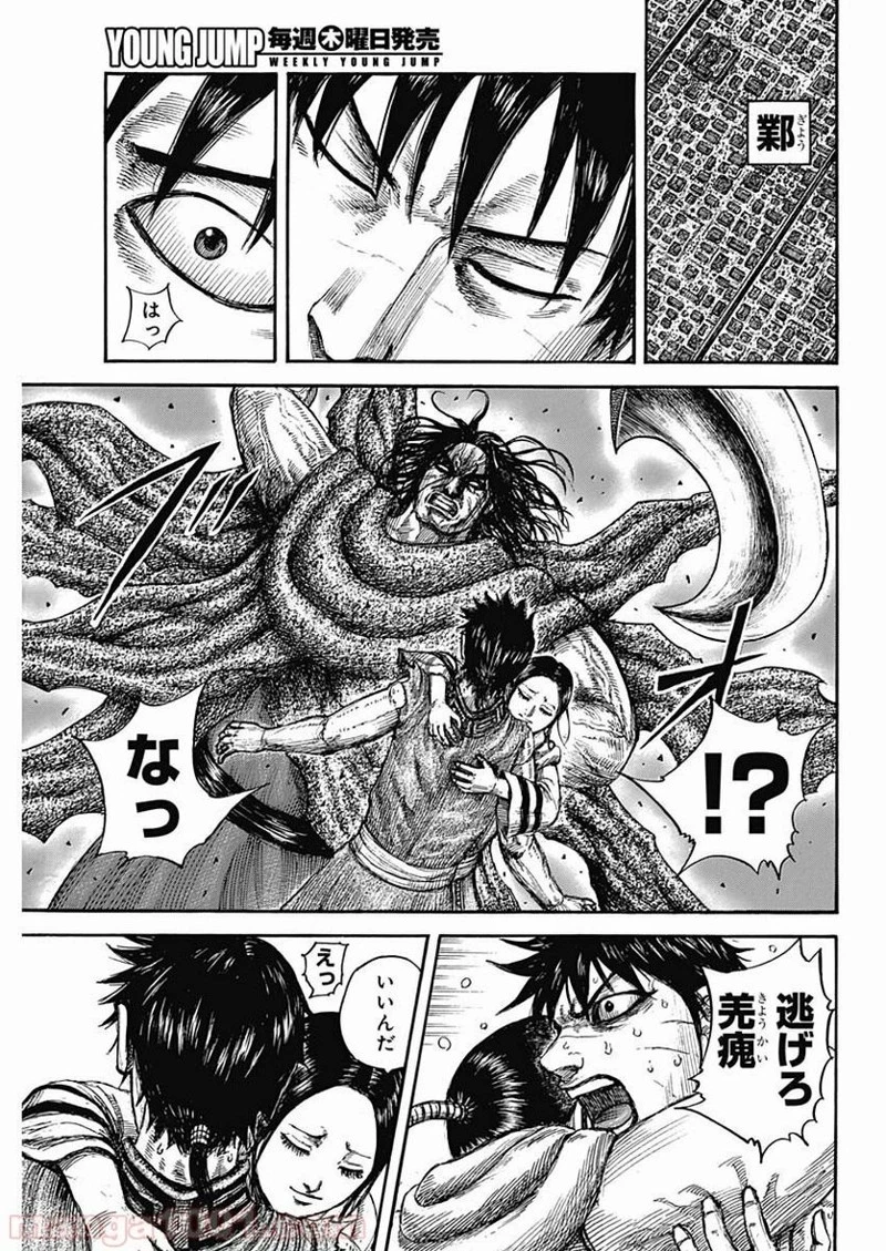 キングダム 第640話 - 7