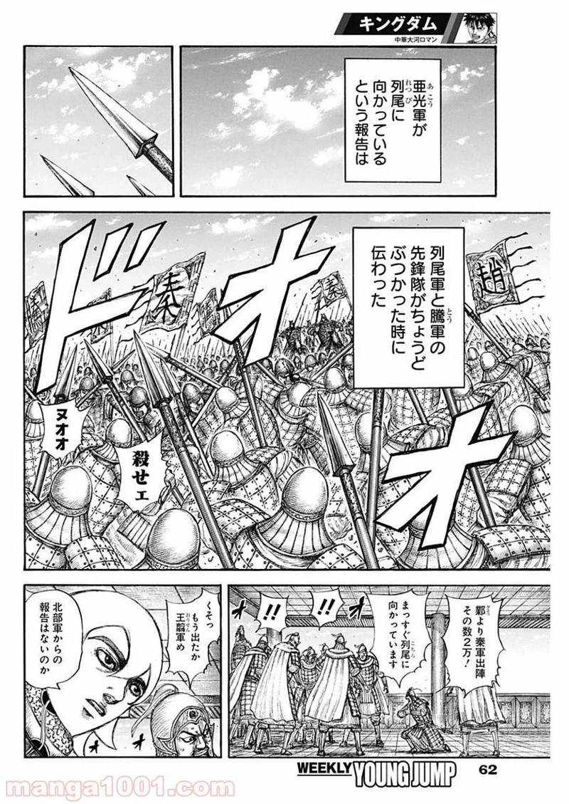 キングダム 第640話 - 12