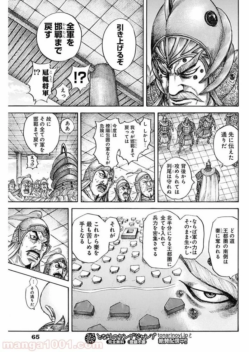 キングダム 第640話 - 15