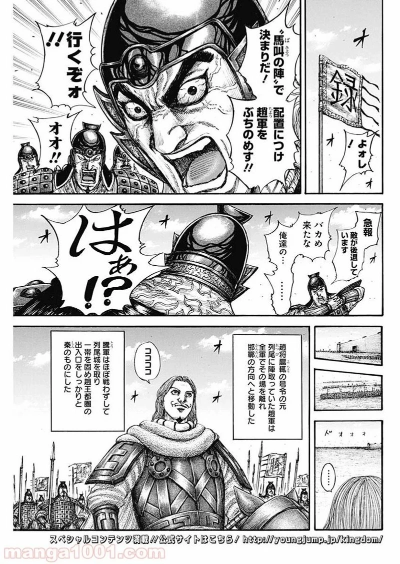 キングダム 第640話 - 17