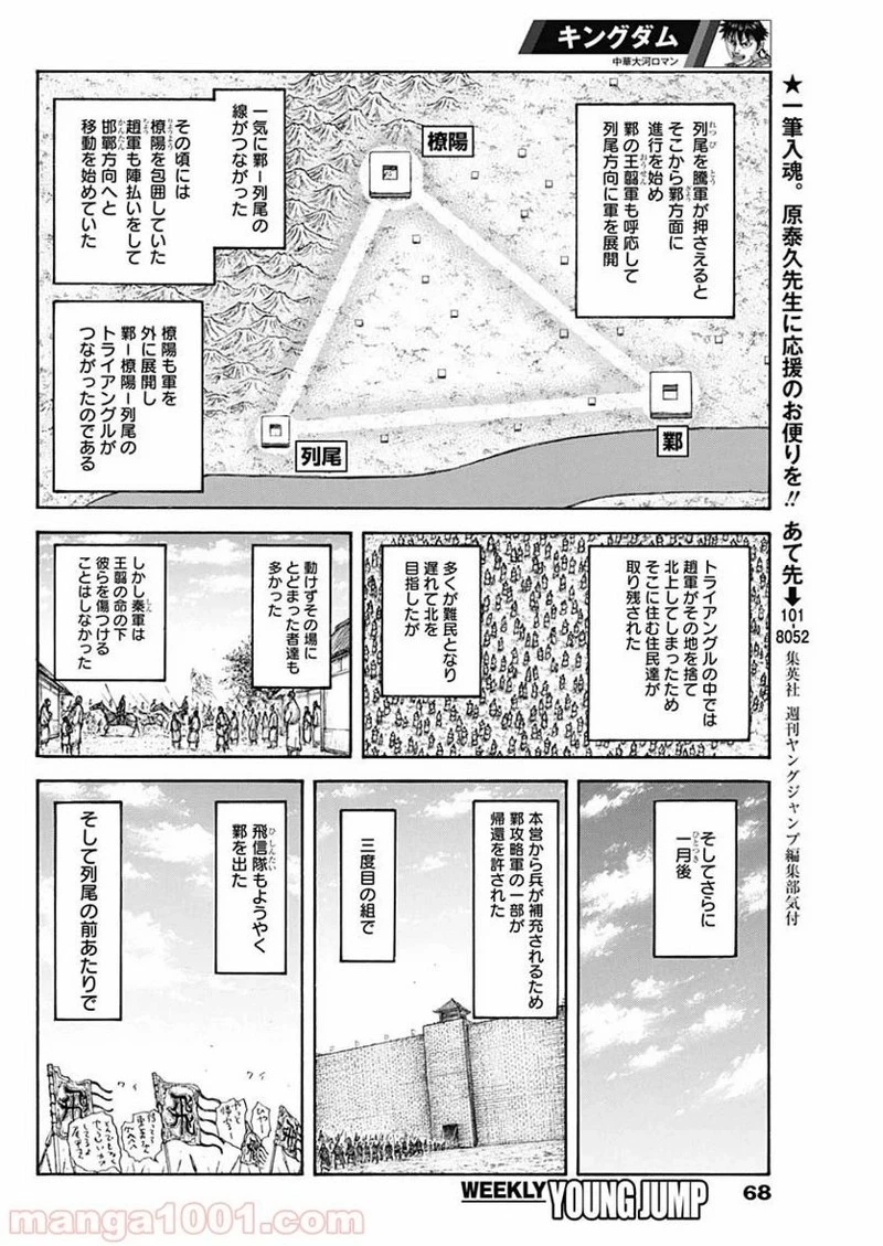 キングダム 第640話 - 18