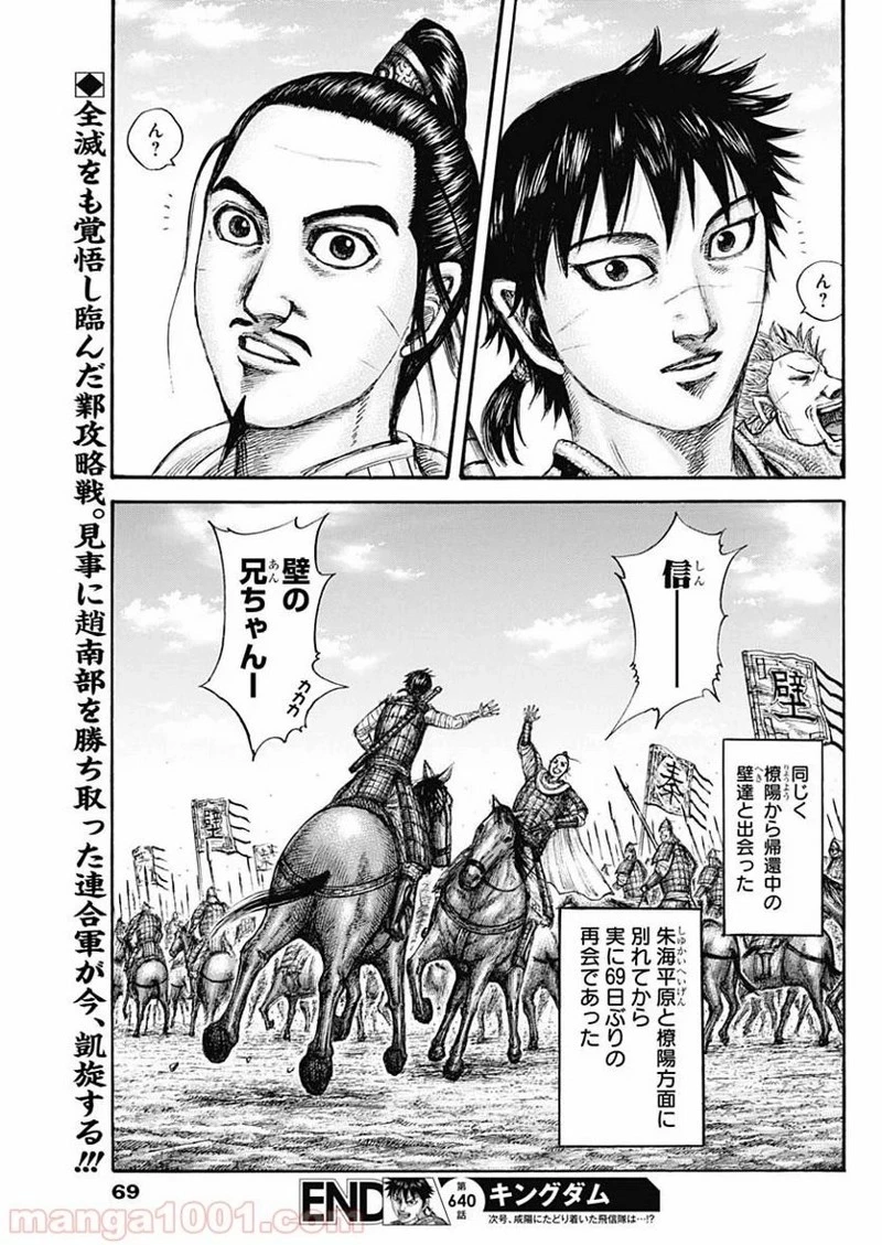 キングダム 第640話 - 19