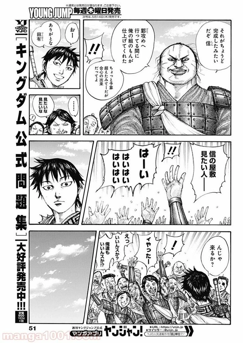 キングダム 第641話 - 7