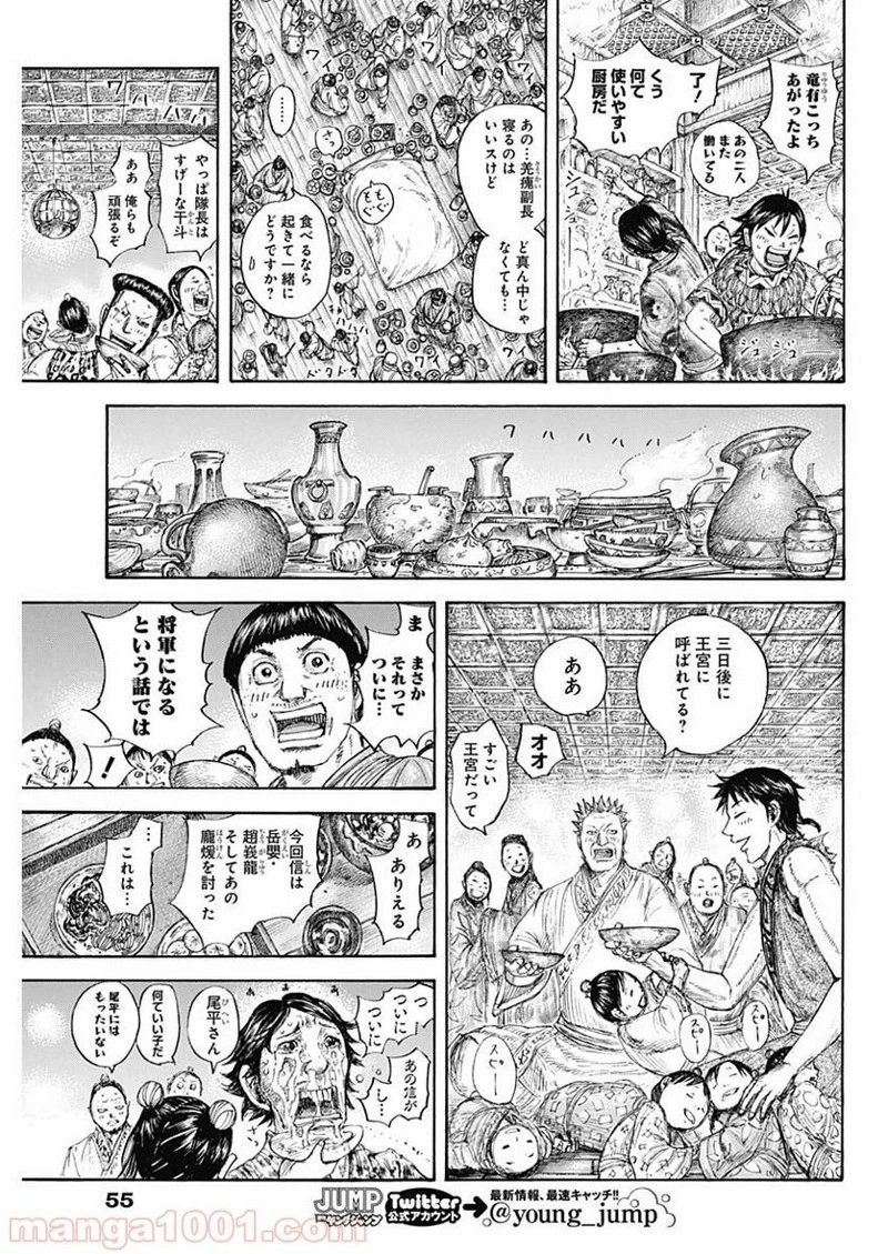 キングダム 第641話 - 11