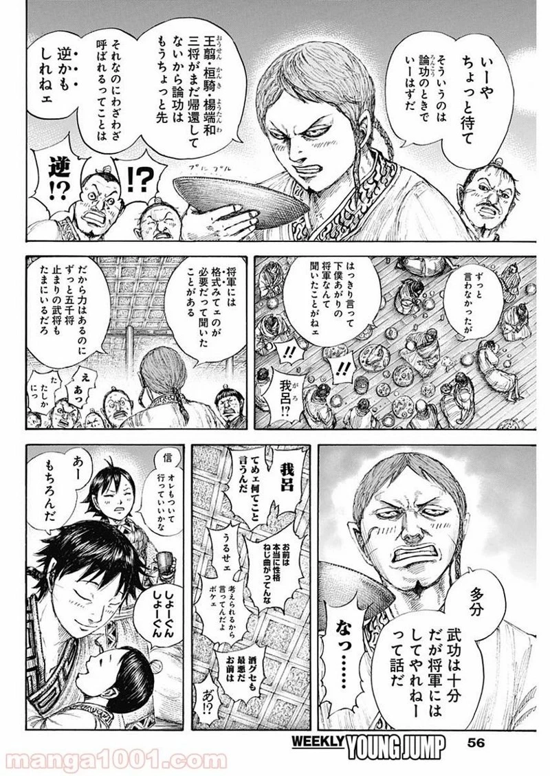 キングダム 第641話 - 12
